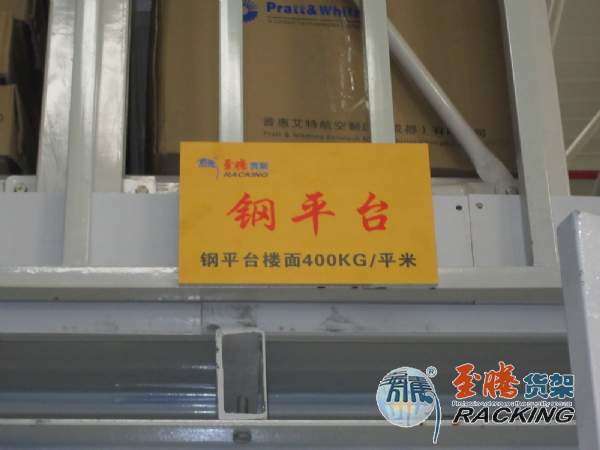 鋼平臺(tái)